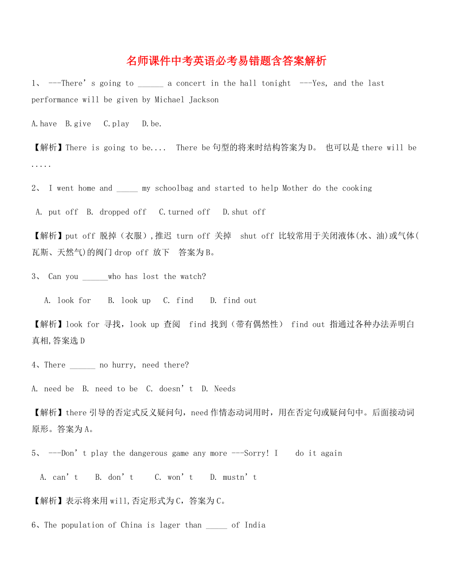 最新中考英语易错题专项练习精选(含答案解析).docx_第1页