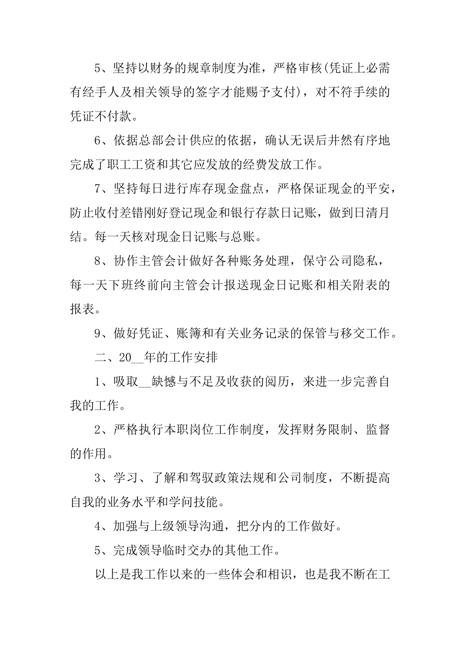 公司实习生工作总结精选五篇精品.docx_第2页