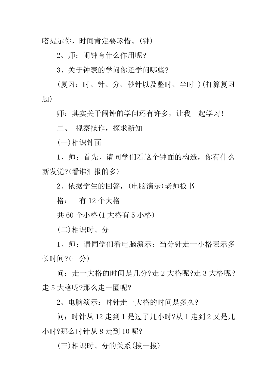 北师大二年级数学教案汇总.docx_第2页