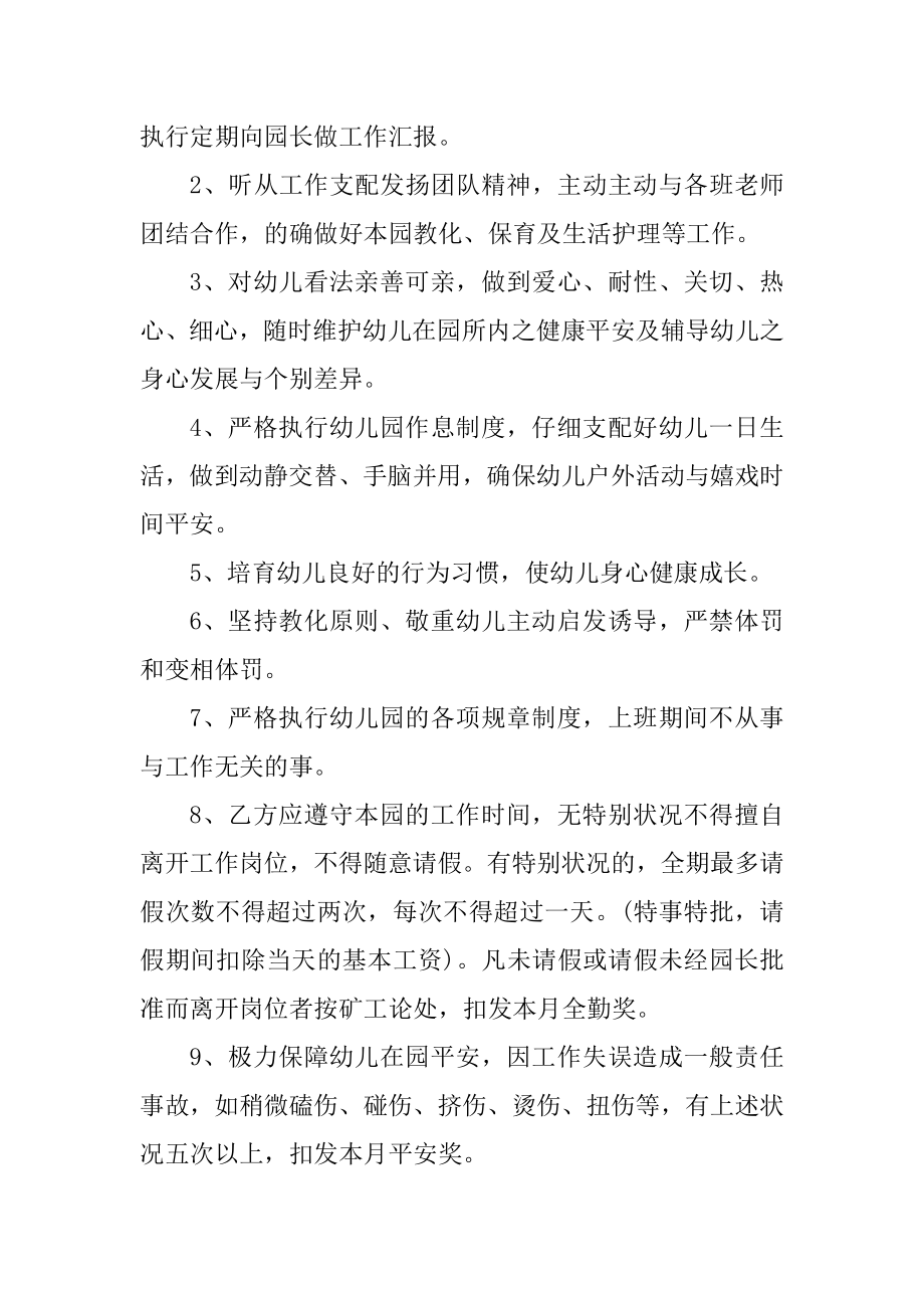 2022年保育员劳动合同范文优质.docx_第2页