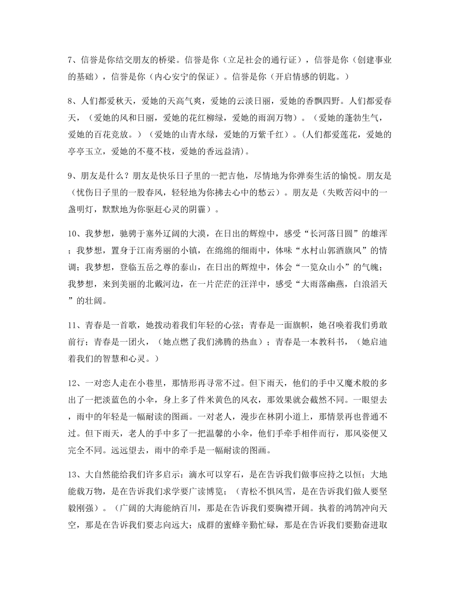 名师整理小学语文仿写句式参考大全.docx_第2页