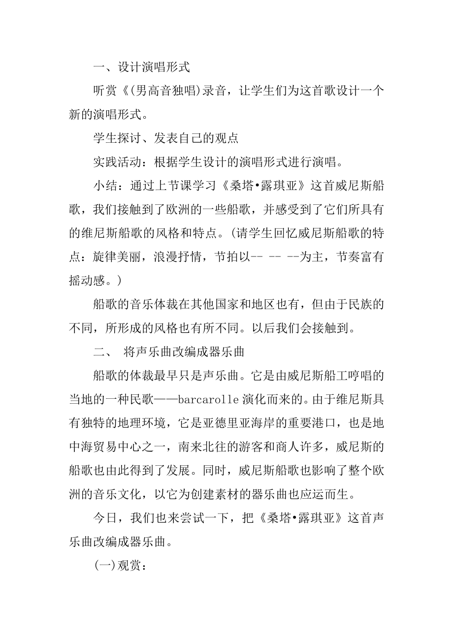 初中初一音乐教案模板汇总.docx_第2页