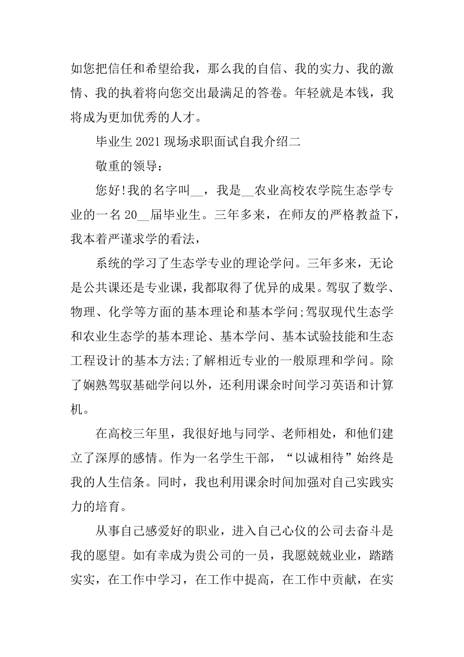 毕业生2021现场求职面试自我介绍精品.docx_第2页