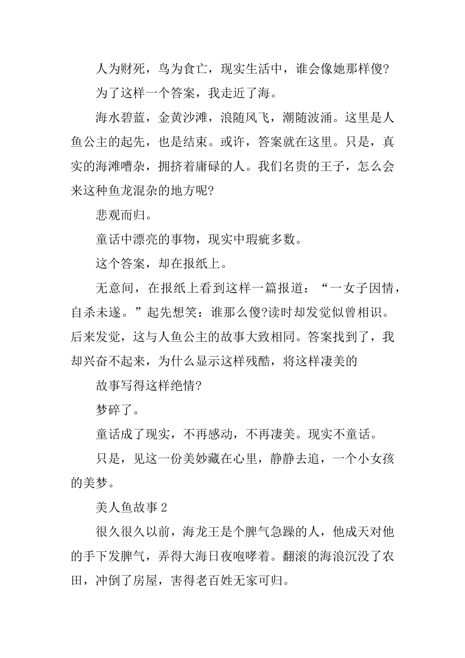 美人鱼睡前童话故事精编.docx_第2页