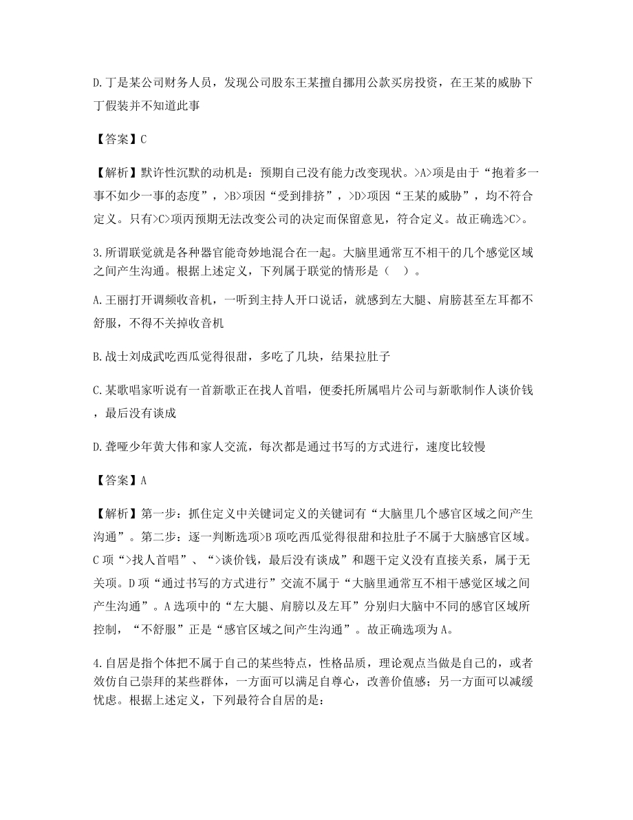 最全公务员考试定义判断真题练习(含答案).docx_第2页