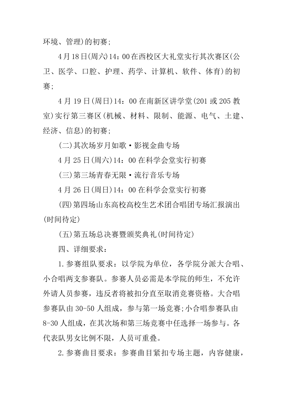 2021合唱比赛活动方案优质.docx_第2页