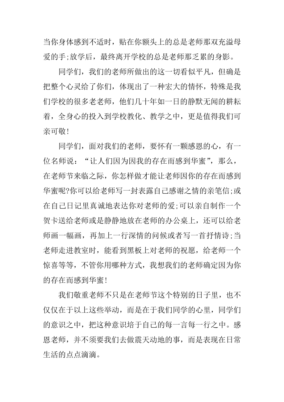 2021教师节演讲稿五分钟精品.docx_第2页