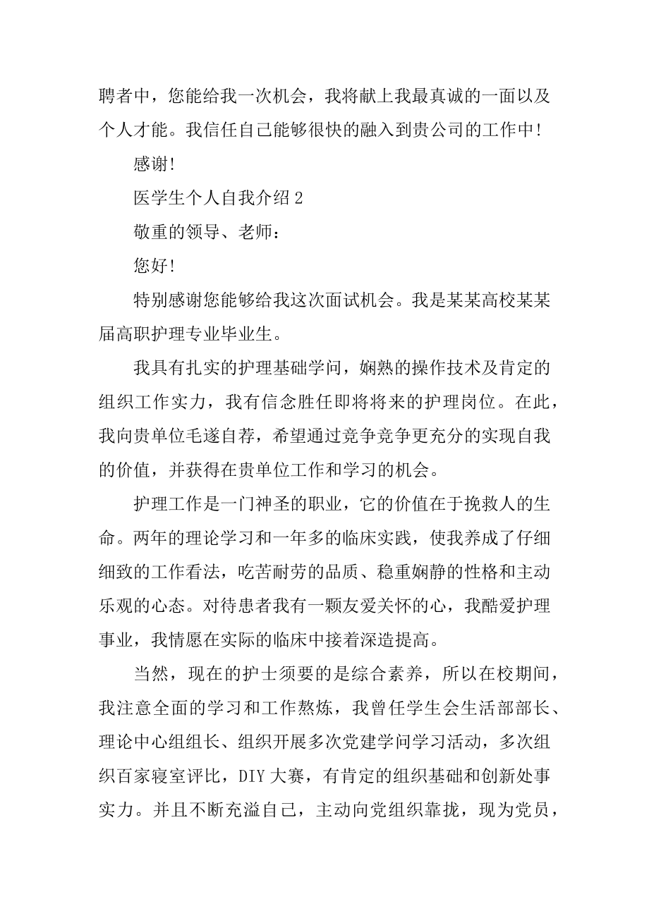 医学生个人自我介绍模板最新.docx_第2页