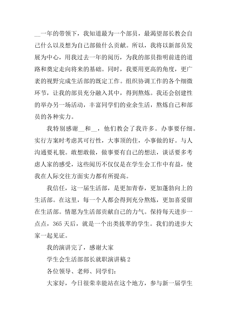 学生会生活部部长就职演讲稿5篇优质.docx_第2页