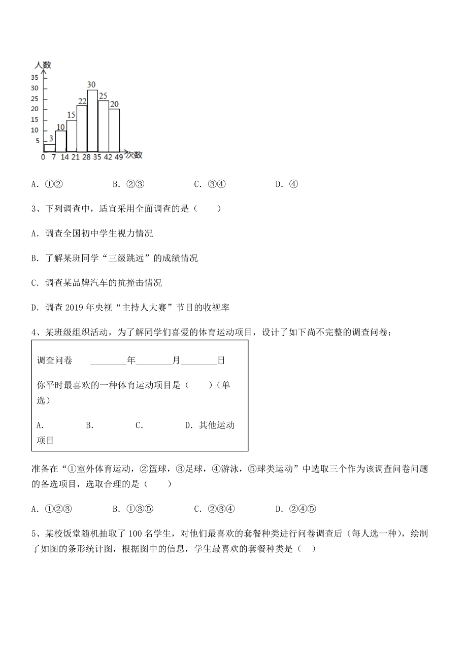 2022年浙教版初中数学七年级下册第六章数据与统计图表专项测试试卷(含答案详细解析).docx_第2页