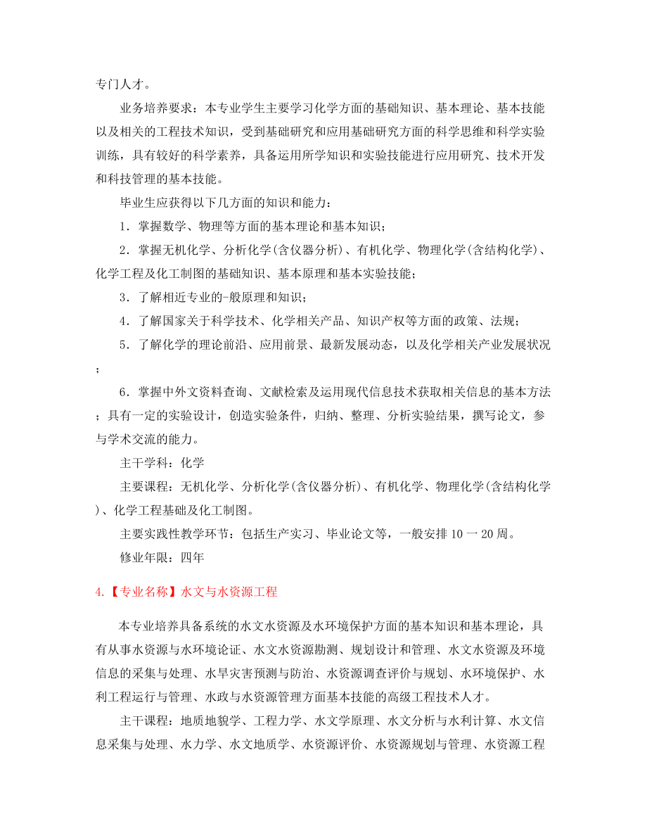 最全本科高等教育专业就业方向介绍大全.docx_第2页