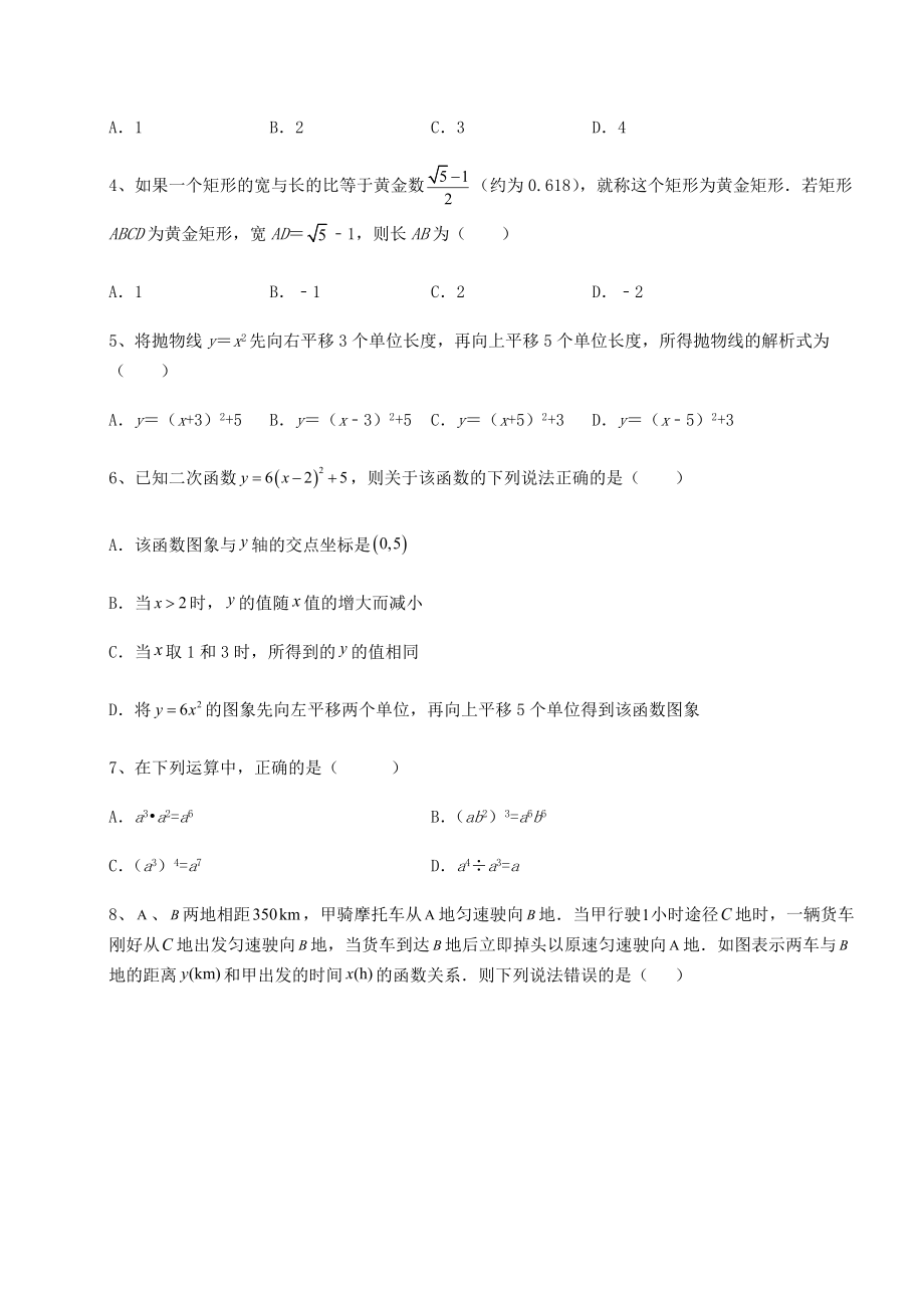 中考强化练习：2022年江西省抚州市中考数学第一次模拟试题(含答案解析).docx_第2页