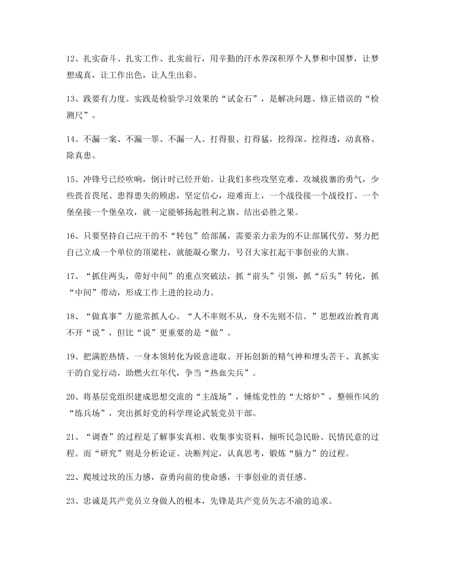 最新公文写作套话实用名句精选(大全).docx_第2页