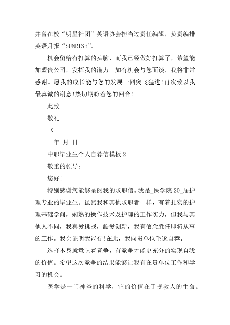 中职毕业生个人自荐信例文.docx_第2页