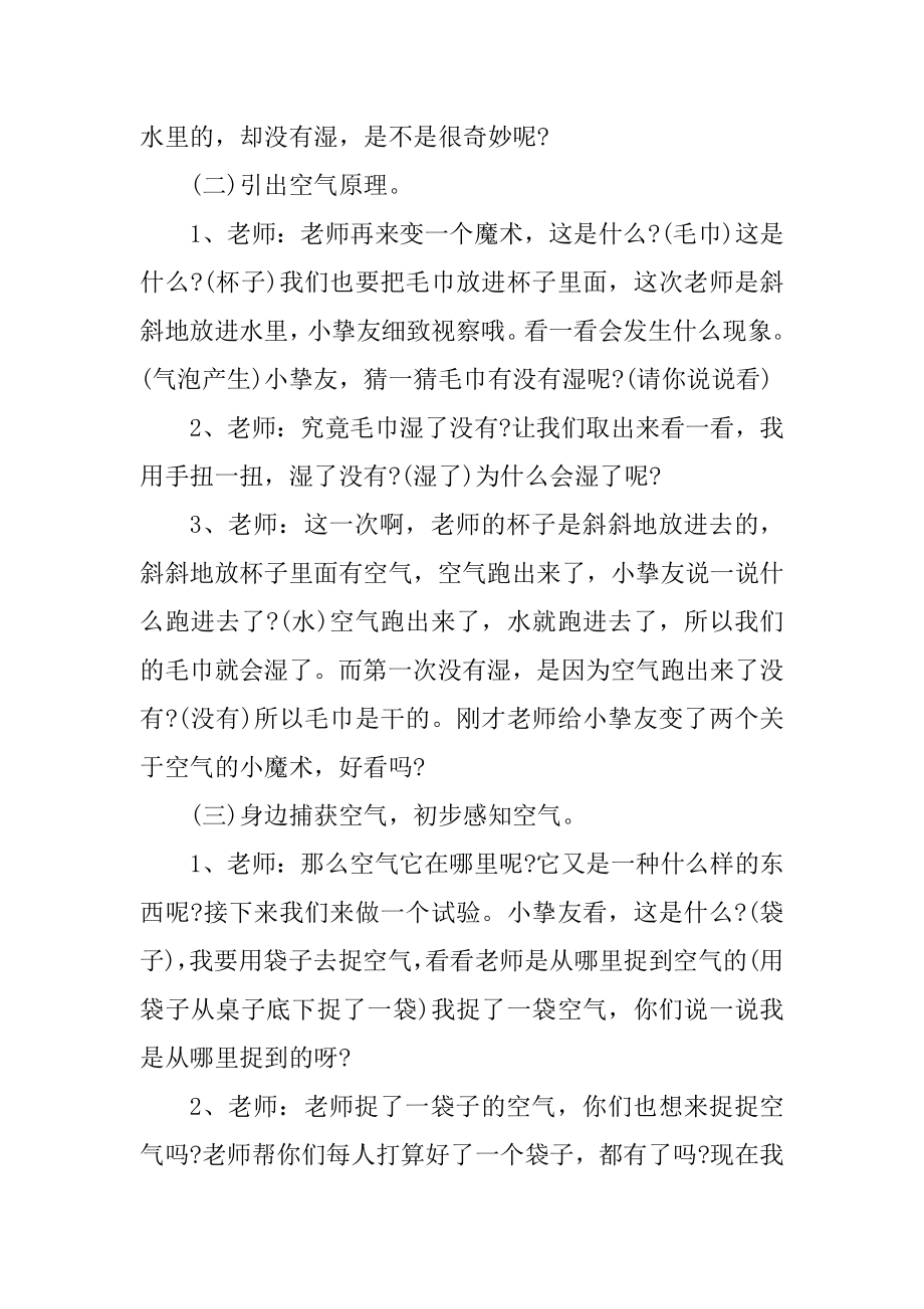 幼儿园大班的科学教案空气例文.docx_第2页