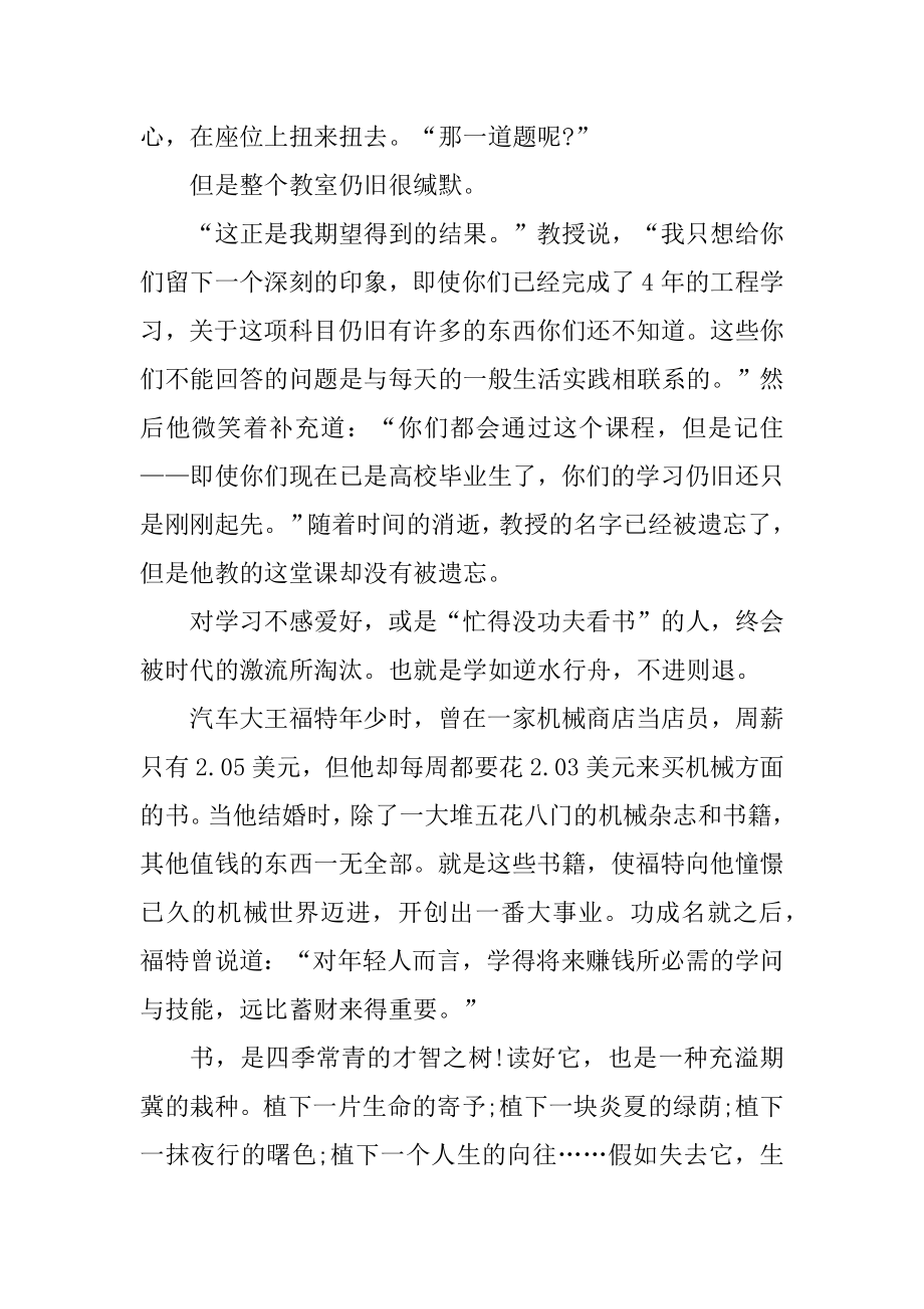 职场的文章小故事汇编.docx_第2页