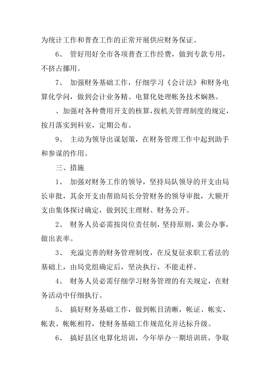 公司财务2022工作计划模板范例.docx_第2页