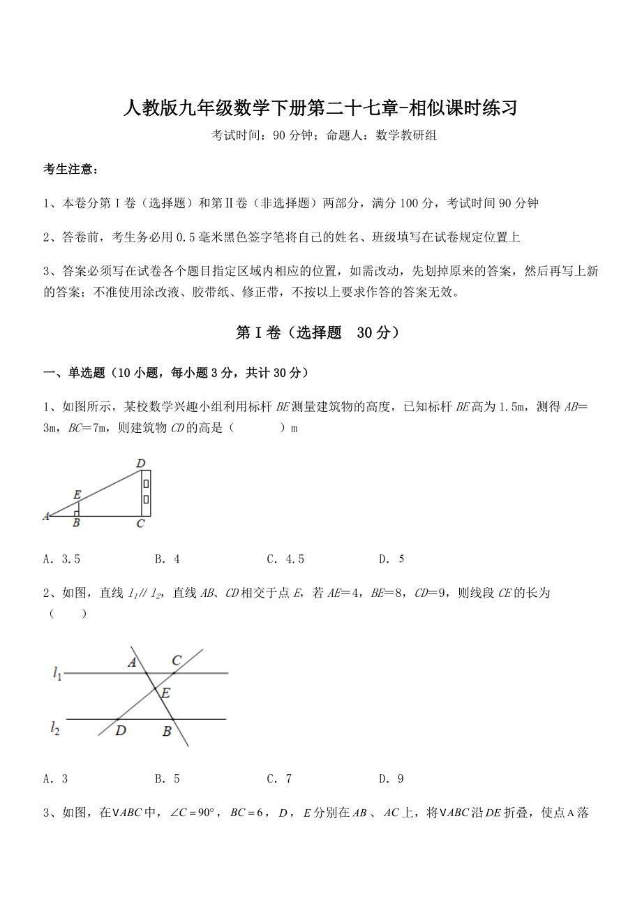 人教版九年级数学下册第二十七章-相似课时练习试题(含解析).docx_第1页