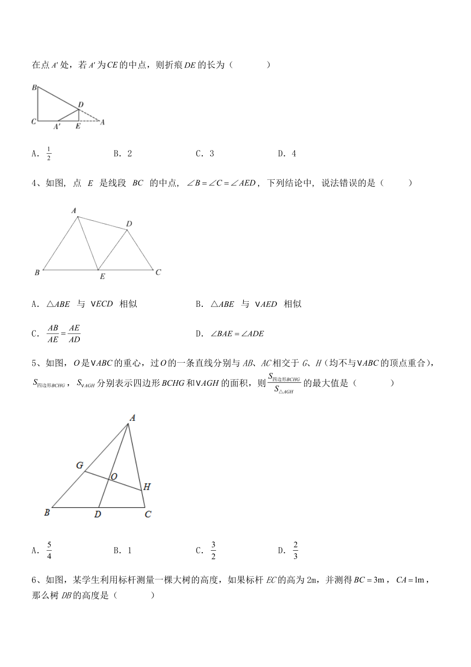 人教版九年级数学下册第二十七章-相似课时练习试题(含解析).docx_第2页