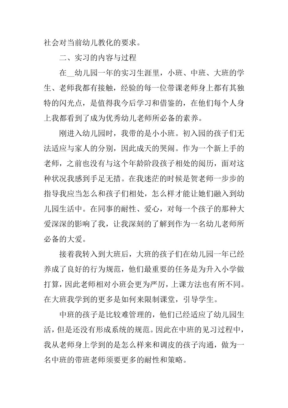 幼儿园老师实习报告个人模板例文.docx_第2页