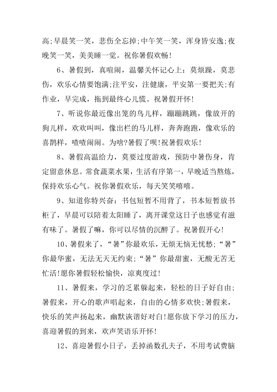 广东潮州中小学暑假放假时间例文.docx_第2页