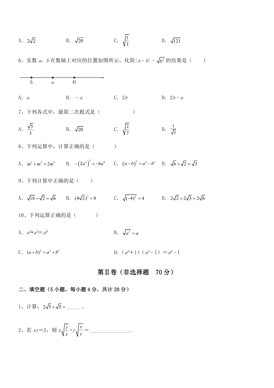 精品解析2021-2022学年人教版八年级数学下册第十六章-二次根式定向攻克练习题.docx_第2页