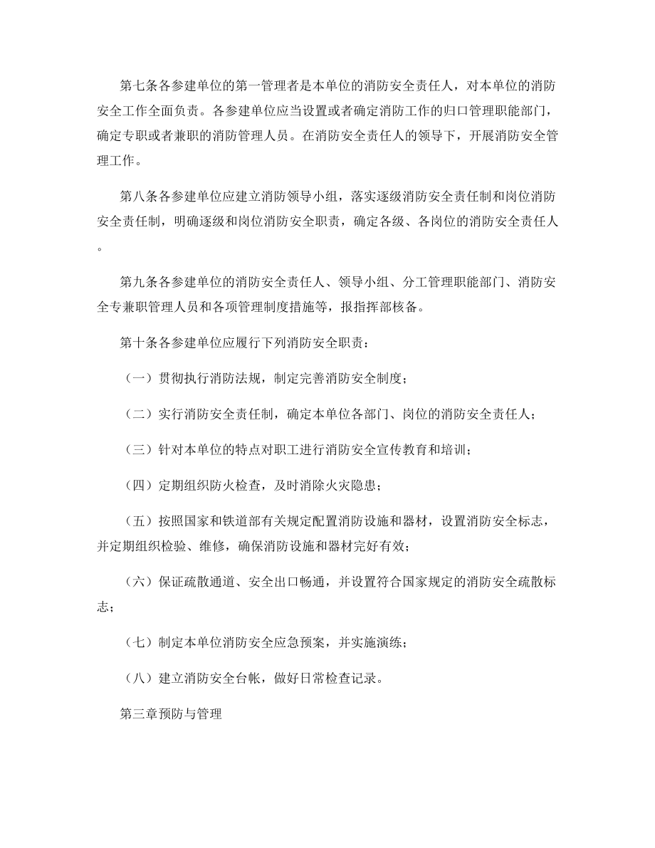 铁路建设工程消防安全管理办法.docx_第2页