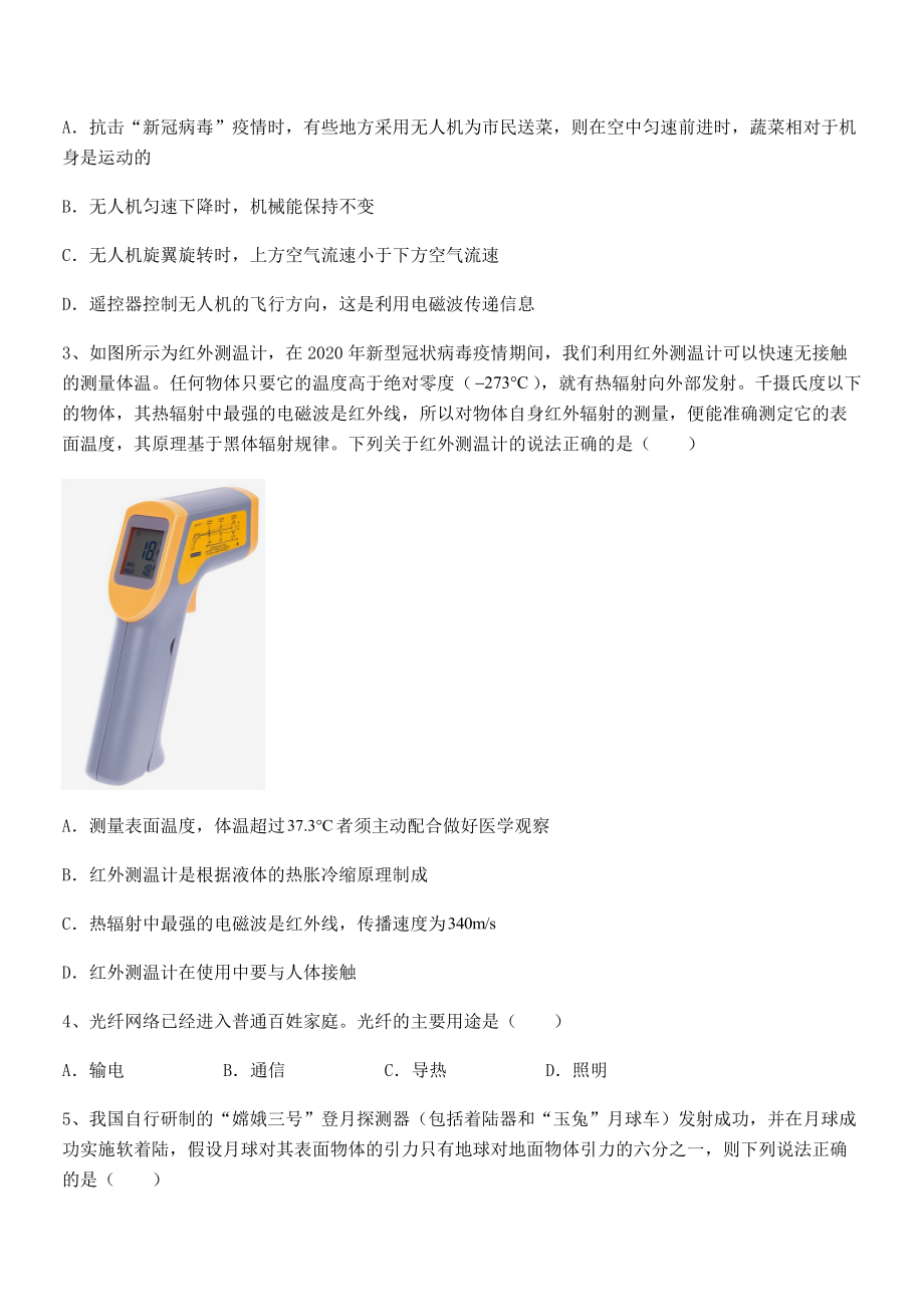 精品解析2021-2022学年苏教版九年级物理下册第十七章电磁波与现代通信专题测评练习题(无超纲).docx_第2页