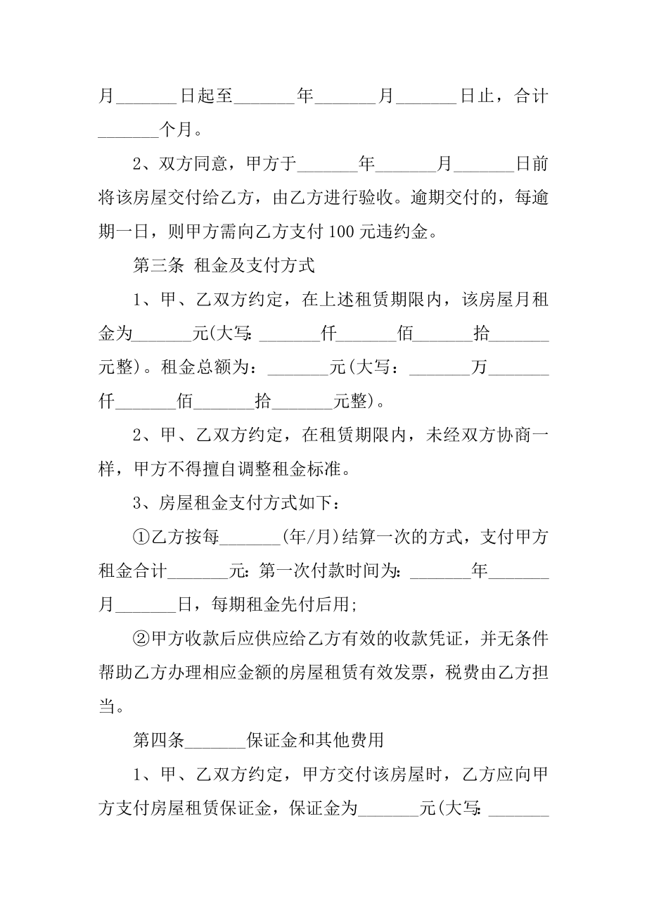 2022年房屋出租合同书5篇范例.docx_第2页