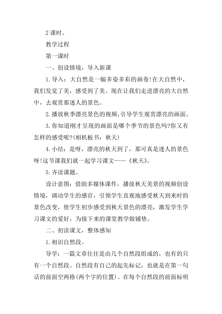 《秋天》一年级语文的教案优质.docx_第2页