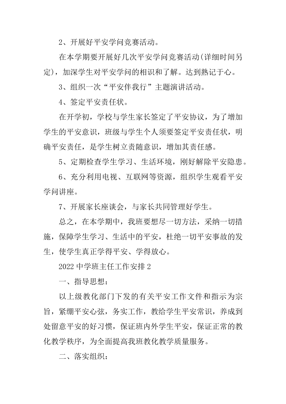 2022高中班主任工作计划精选10篇精选.docx_第2页