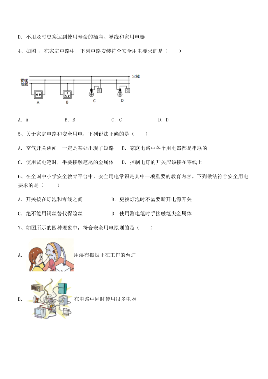 精品解析2022年最新人教版九年级物理第十九章生活用电章节测试练习题(含详解).docx_第2页