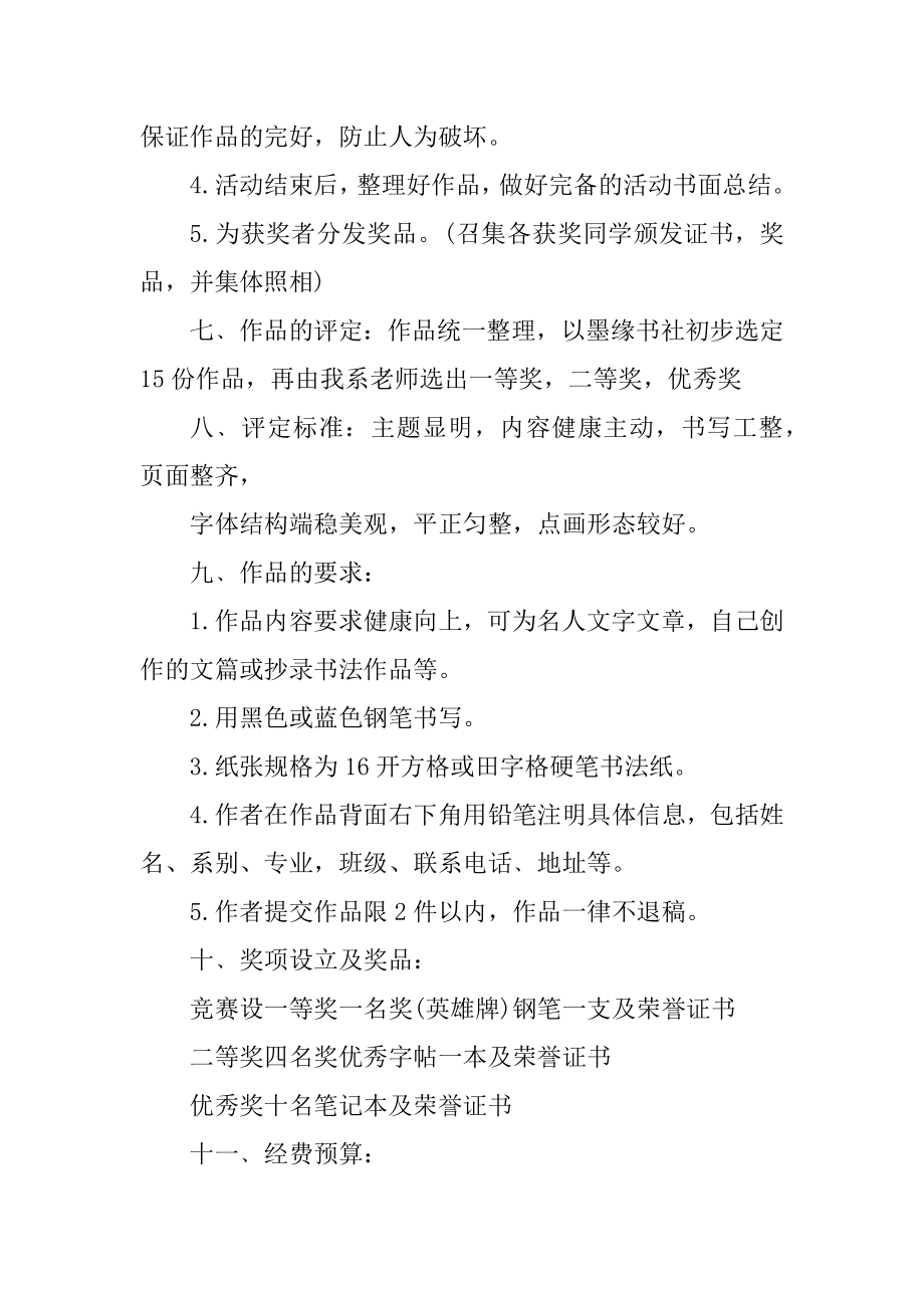 学校书法大赛活动方案范文.docx_第2页