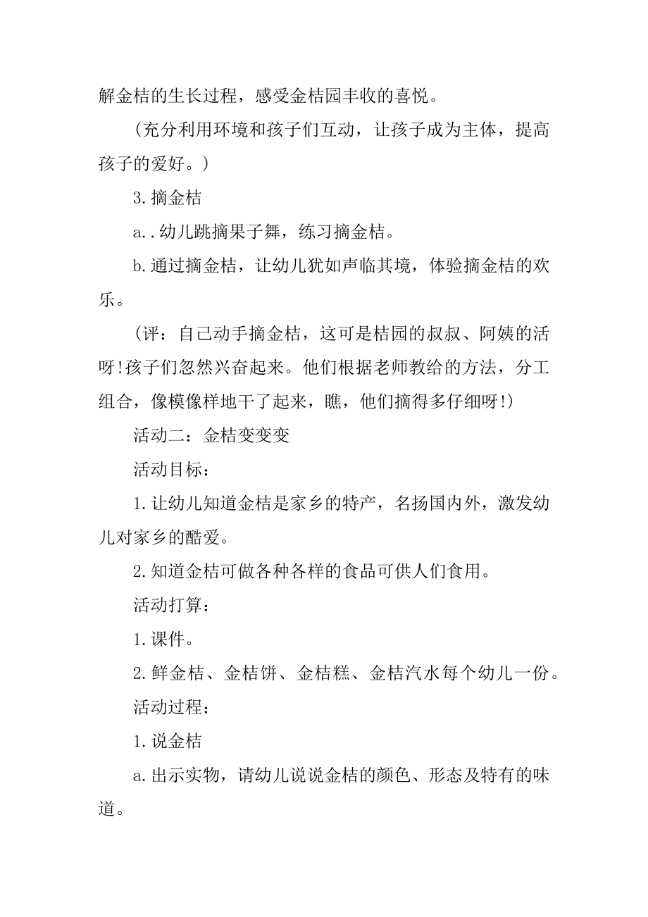 幼儿园托班半日活动设计方案精选.docx_第2页