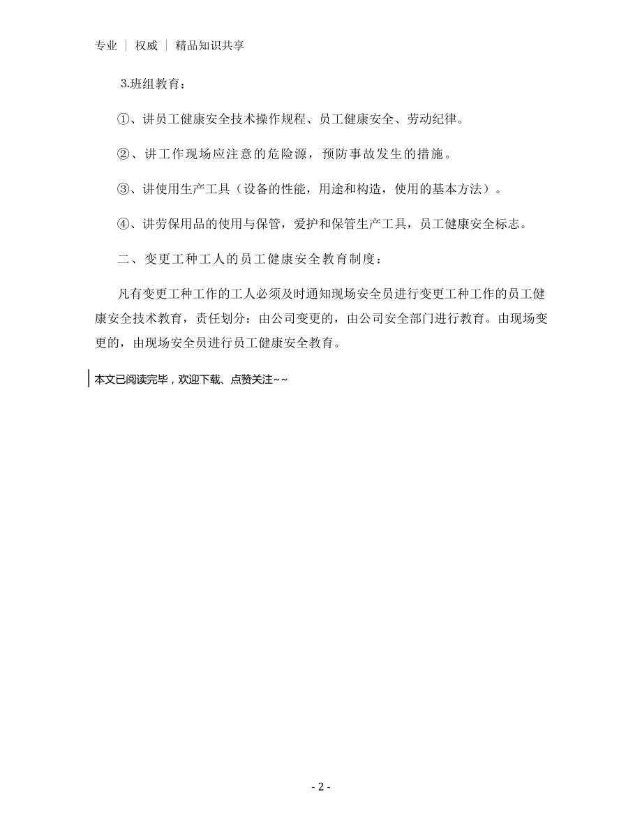 公司员工健康安全教育制度.docx_第2页