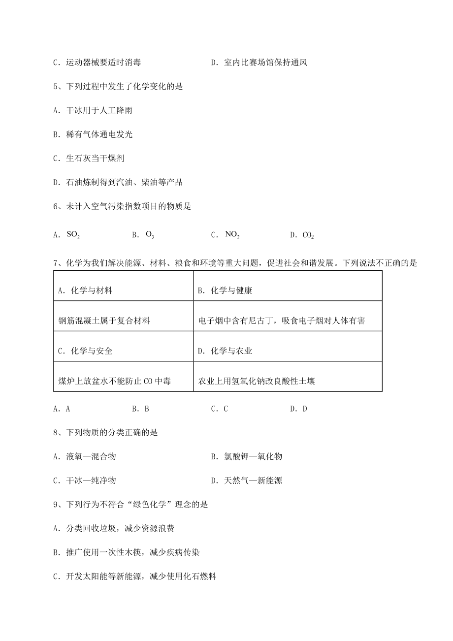 2022年沪教版(全国)九年级化学下册第9章化学与社会发展专项攻克试卷(含答案详解).docx_第2页