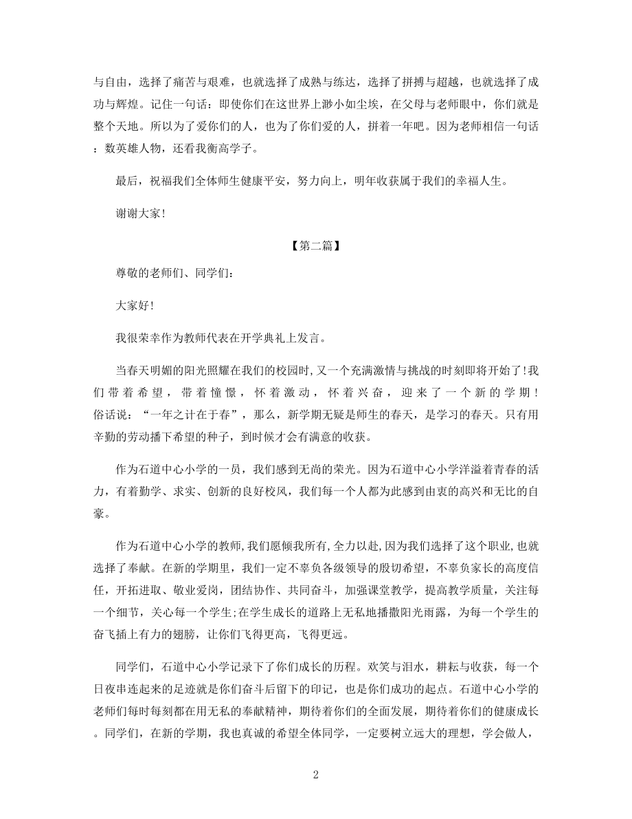 开学第一天教师的讲话稿.docx_第2页