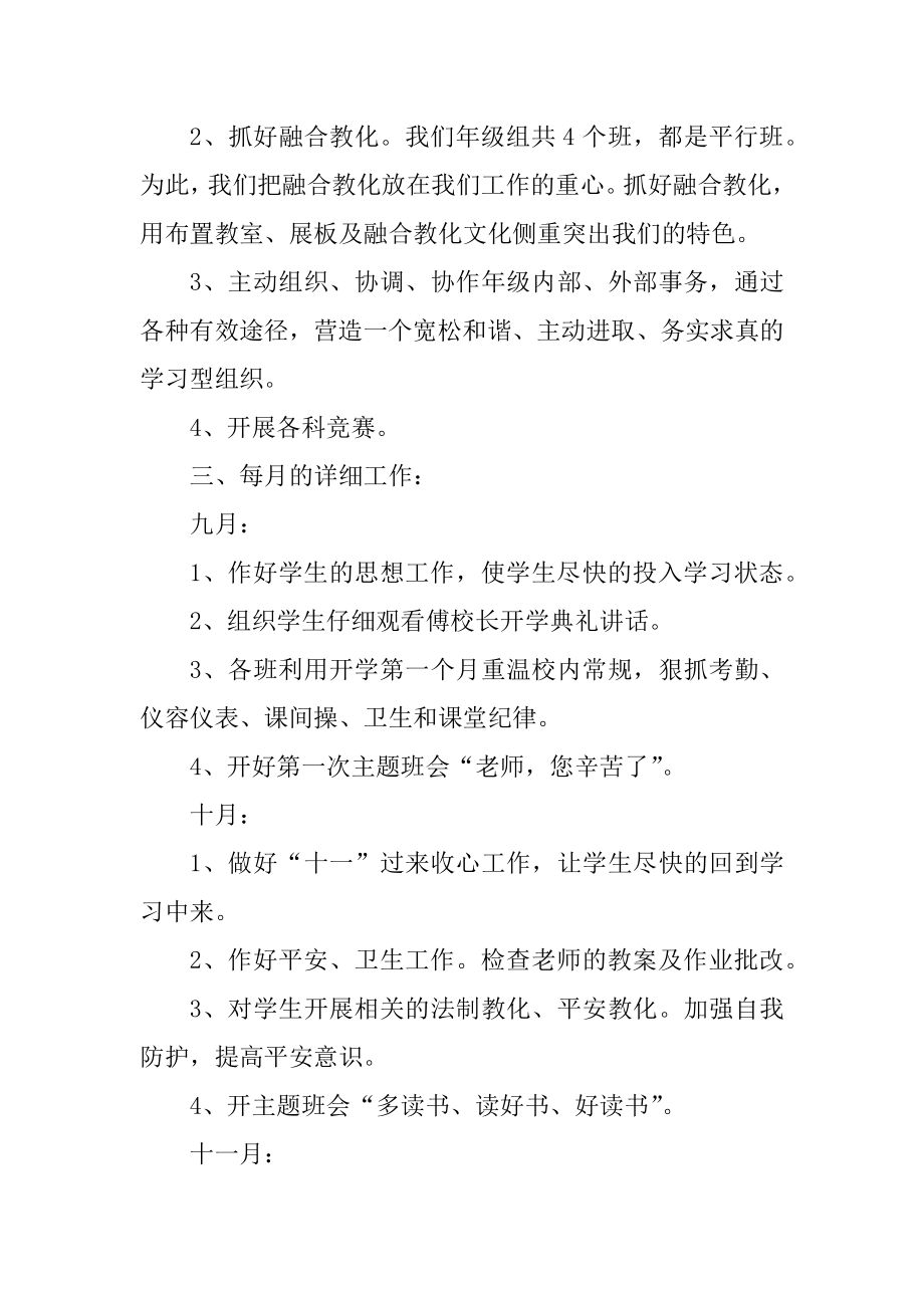 班组长个人工作计划最新报告范本.docx_第2页