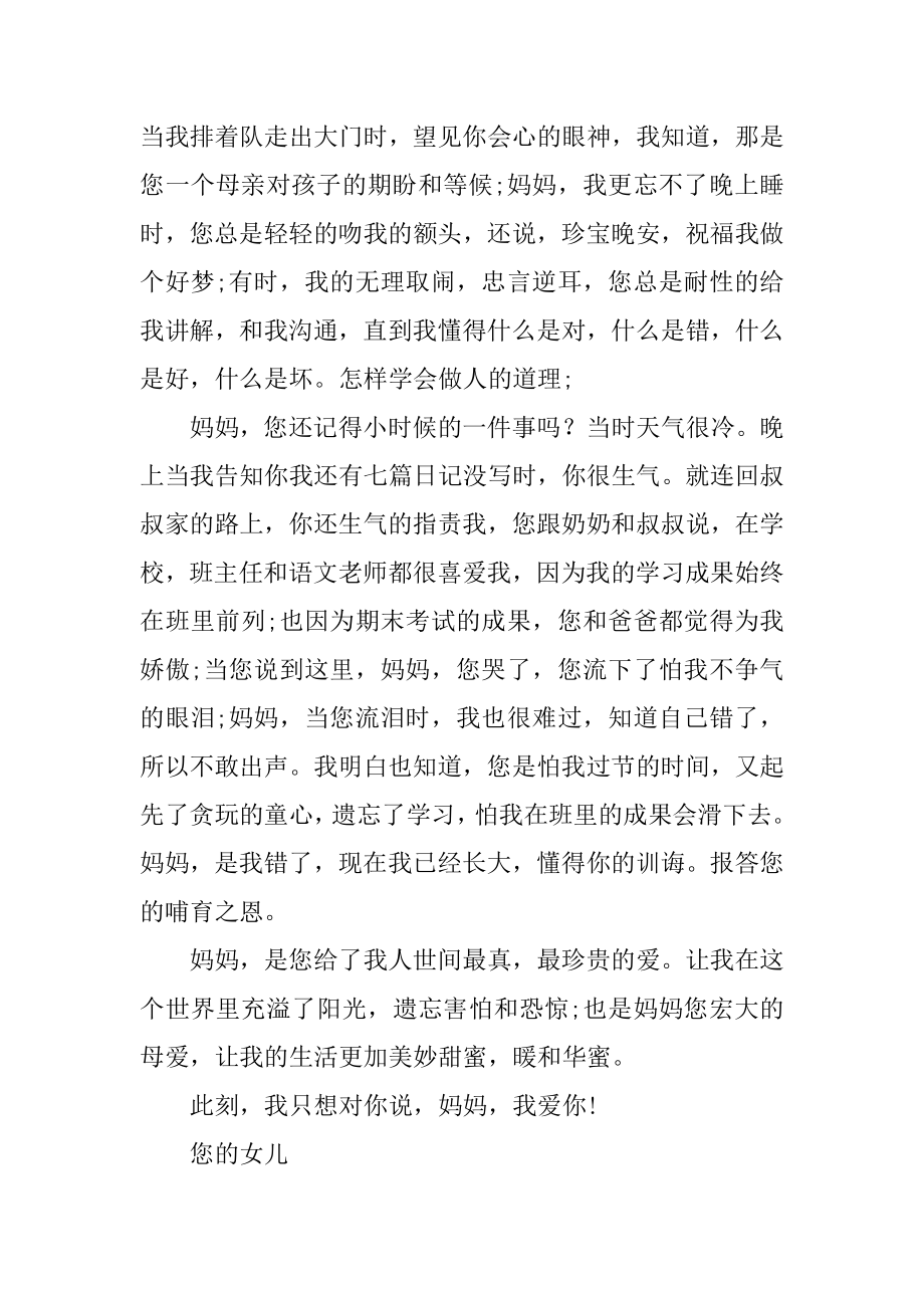 妇女节致妈妈的一封信作文精编.docx_第2页