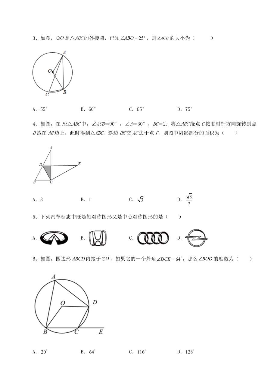 2022年必考点解析沪科版九年级数学下册第24章圆专题练习练习题(精选).docx_第2页