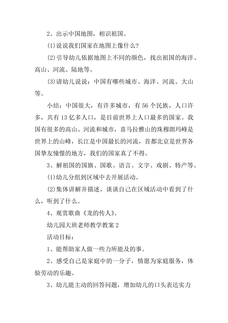 幼儿园大班老师教学教案范例.docx_第2页