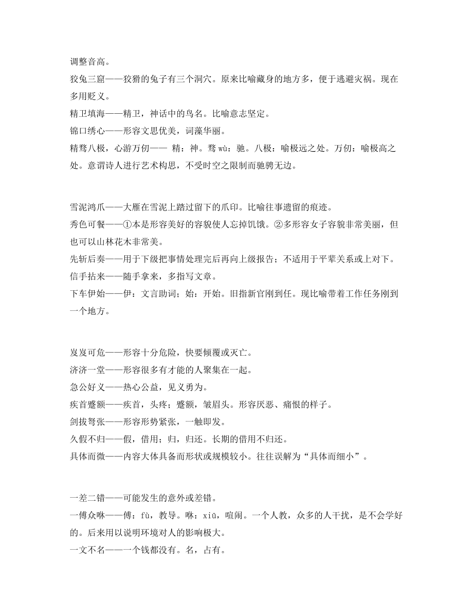 最热中学常考高频成语专题练习(精选).docx_第2页