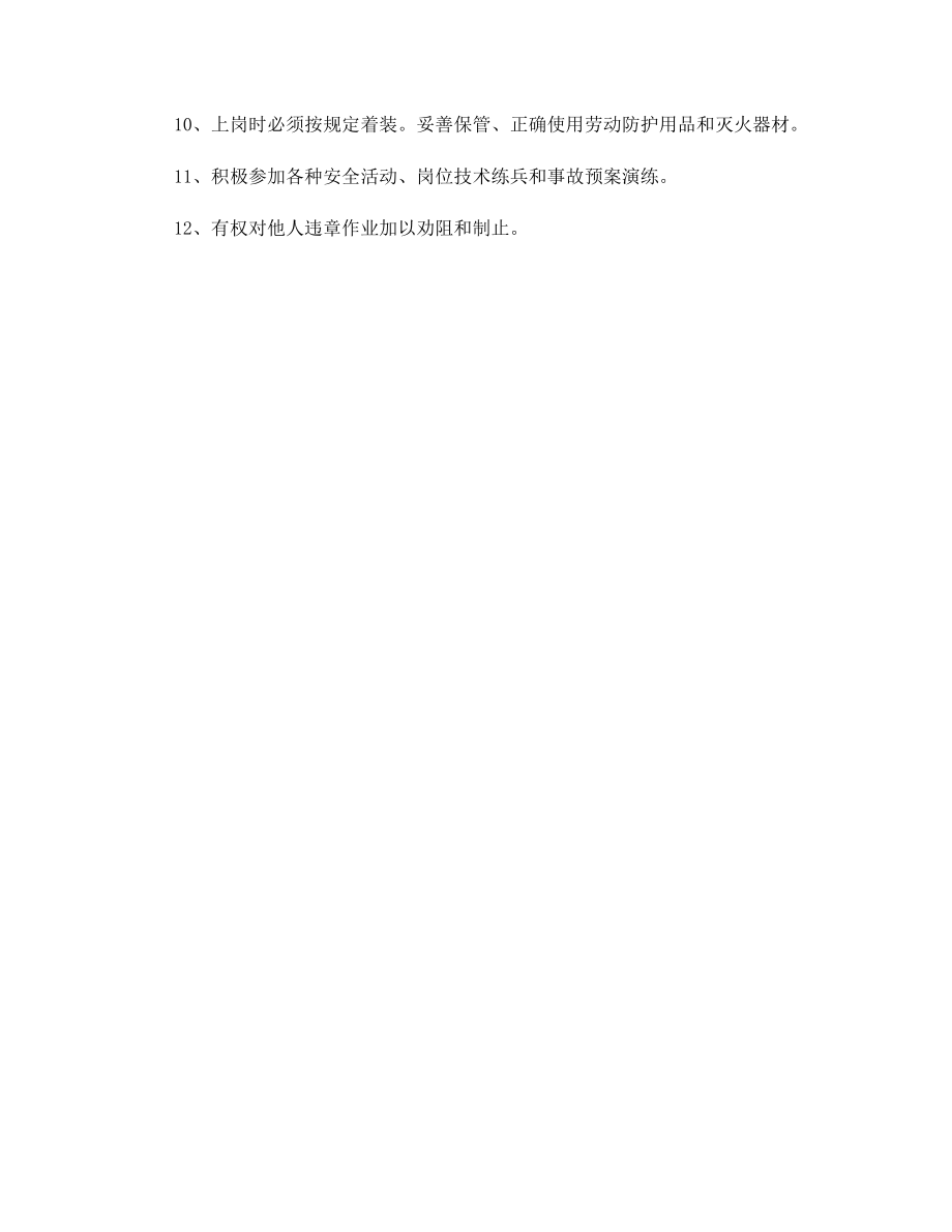 装载机操作工安全生产责任制.docx_第2页