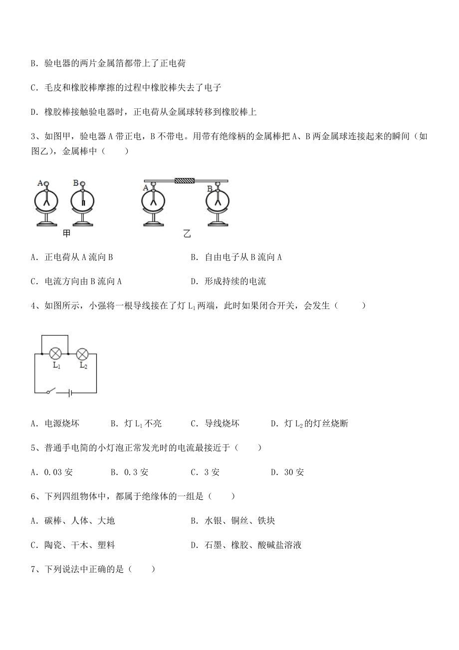 最新人教版九年级物理第十五章-电流和电路专项测试试题(精选).docx_第2页