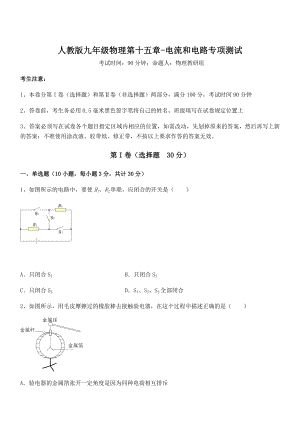 最新人教版九年级物理第十五章-电流和电路专项测试试题(精选).docx