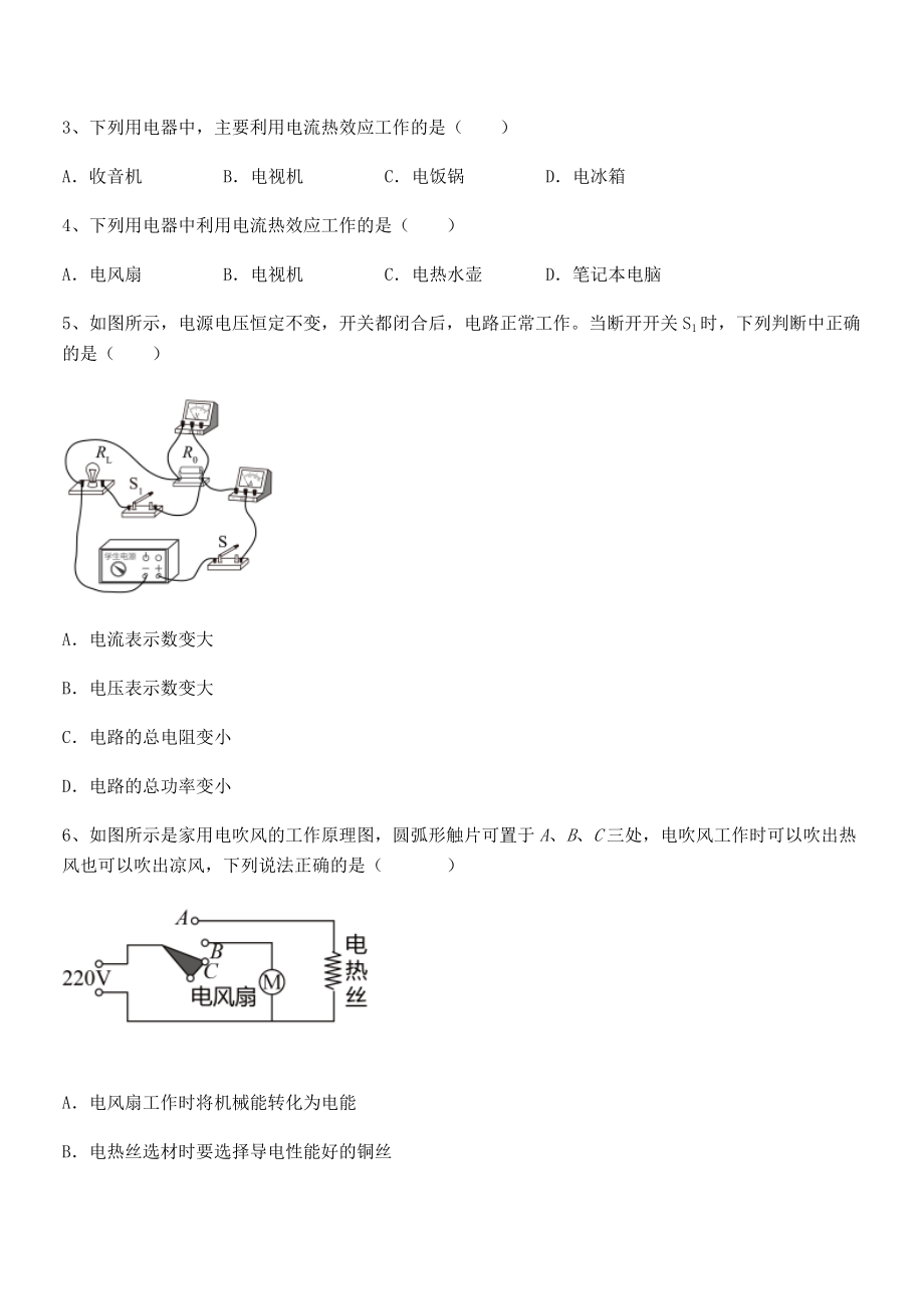 2022年苏教版九年级物理下册第十五章电功和电热专题测评试题(含详解).docx_第2页