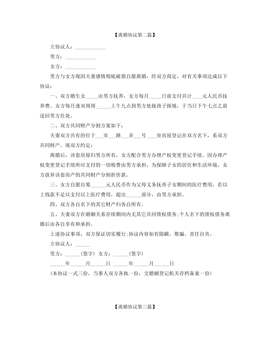 自愿离婚协议范本参考大全.docx_第2页