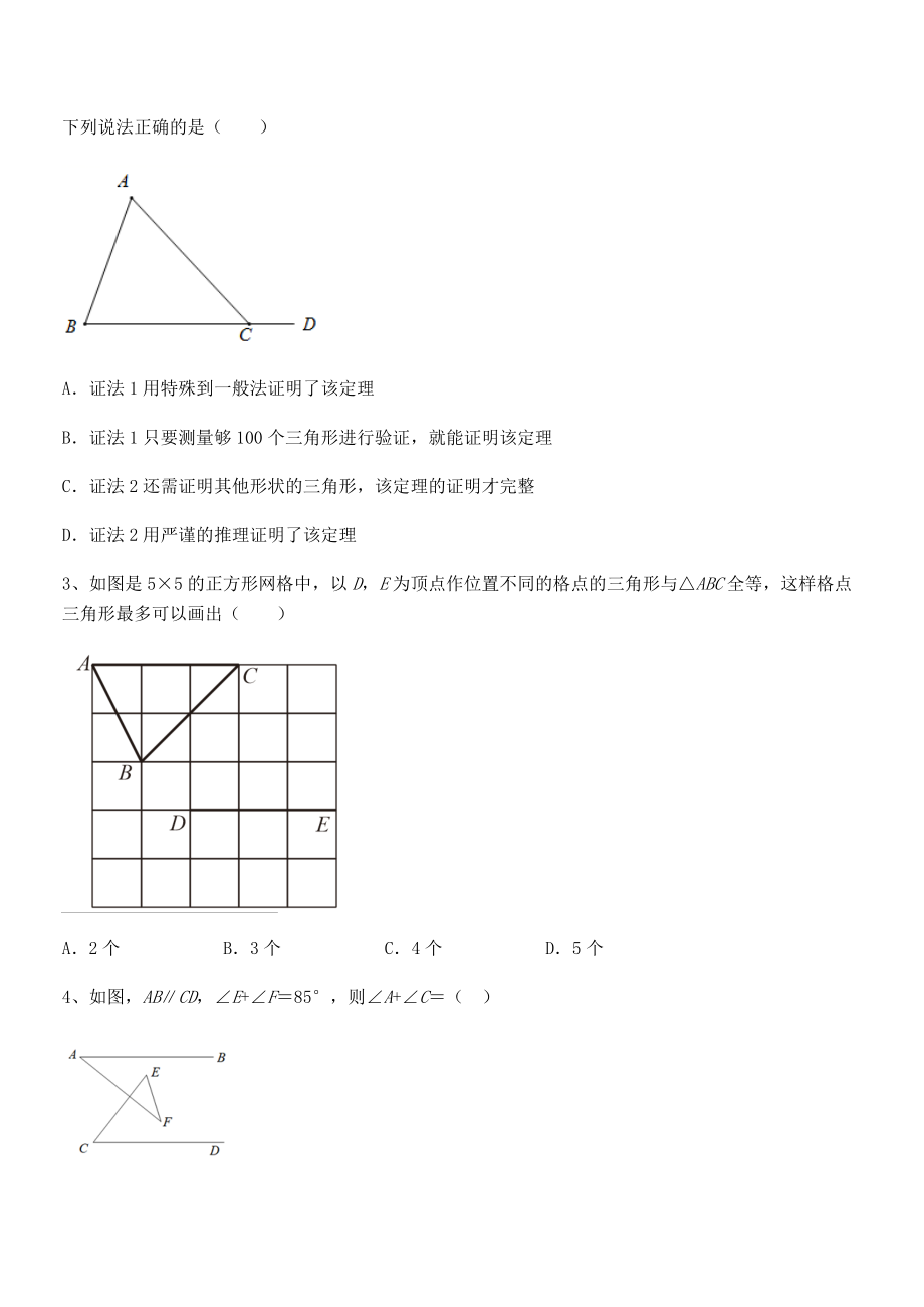 精品试卷：北师大版七年级数学下册第四章三角形专题训练试卷(含答案解析).docx_第2页