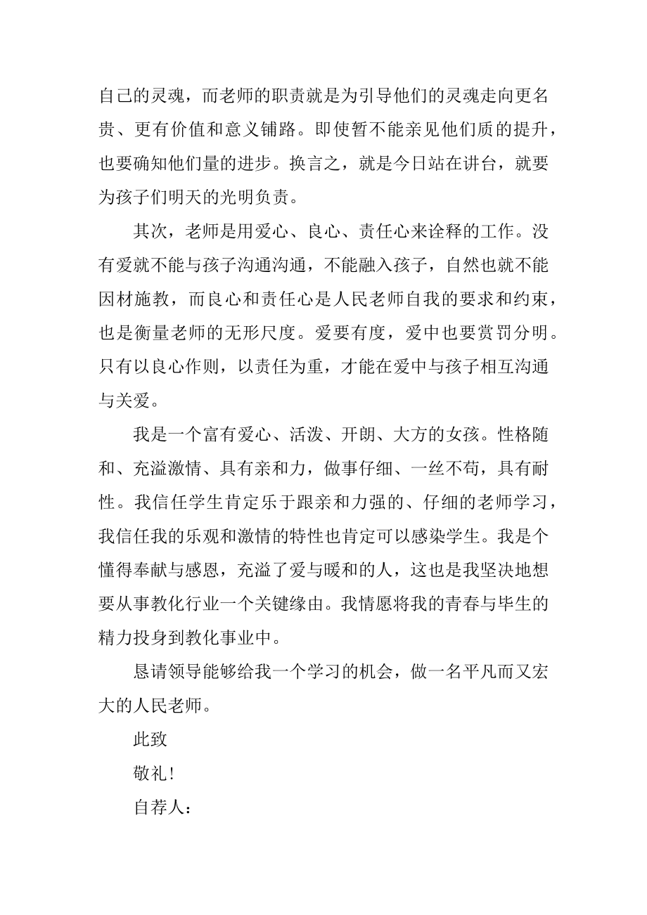 教师的优秀个人自荐信例文.docx_第2页