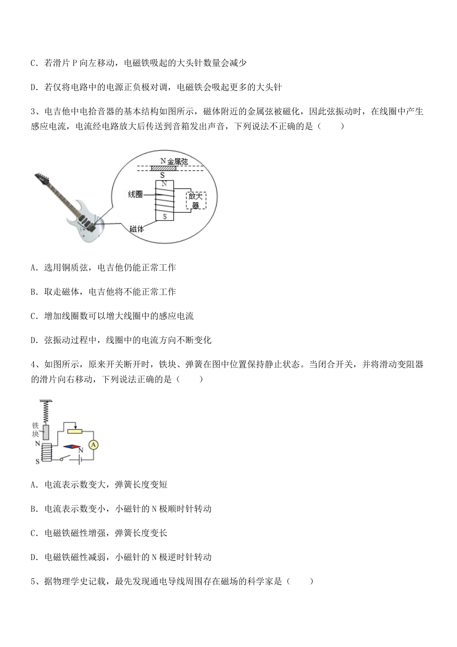 2022年苏教版九年级物理下册第十六章电磁转换难点解析试卷.docx_第2页